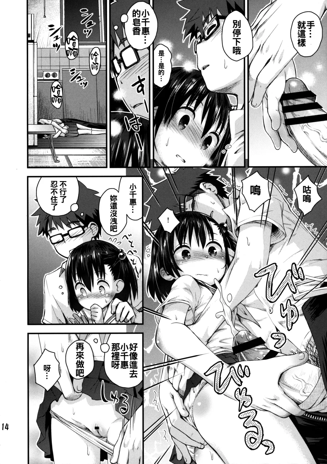 [Kokekokko Coma] Ooya-san wa Dainiji Seichouki!! Fhentai - Page 14