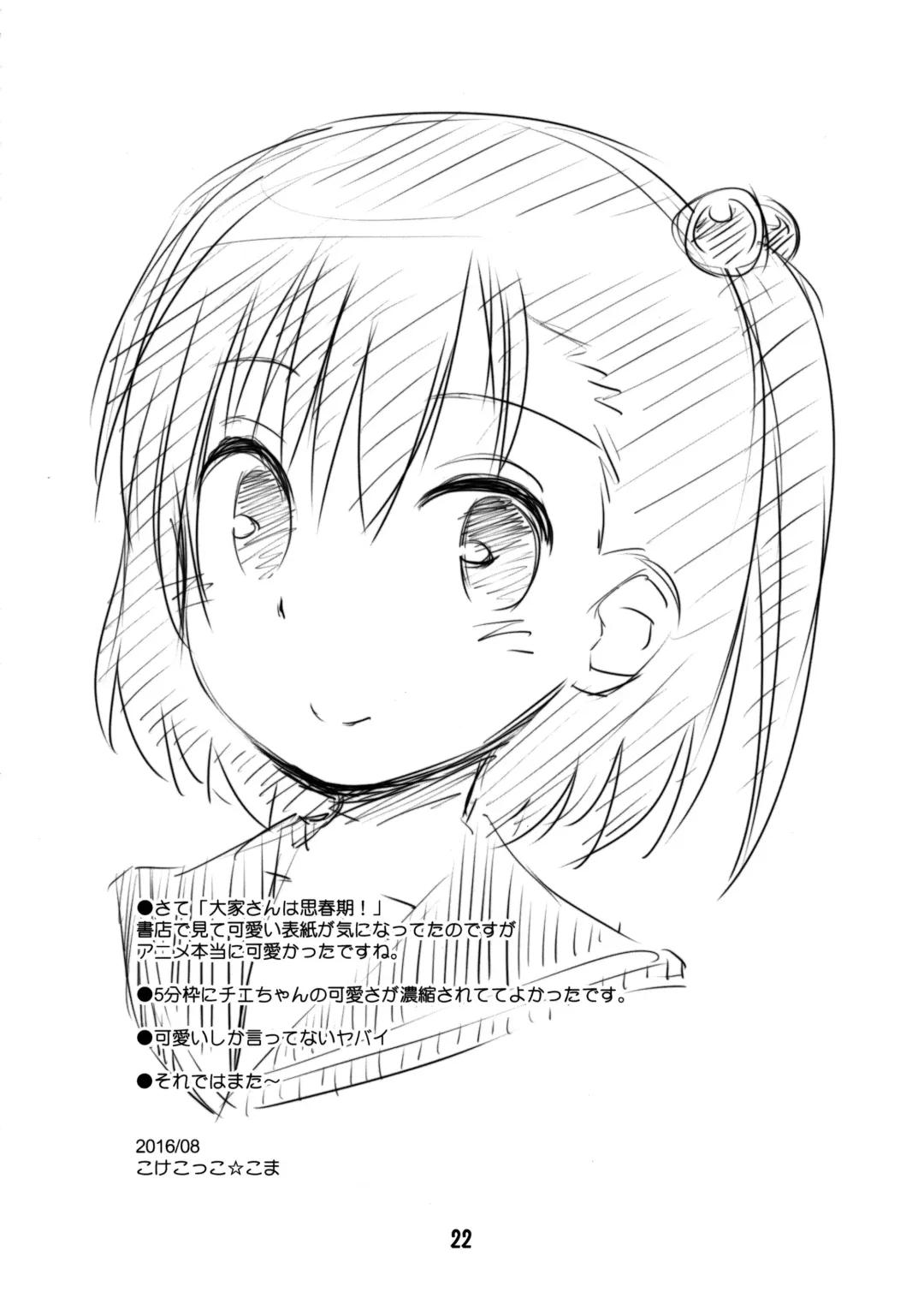 [Kokekokko Coma] Ooya-san wa Dainiji Seichouki!! Fhentai - Page 22