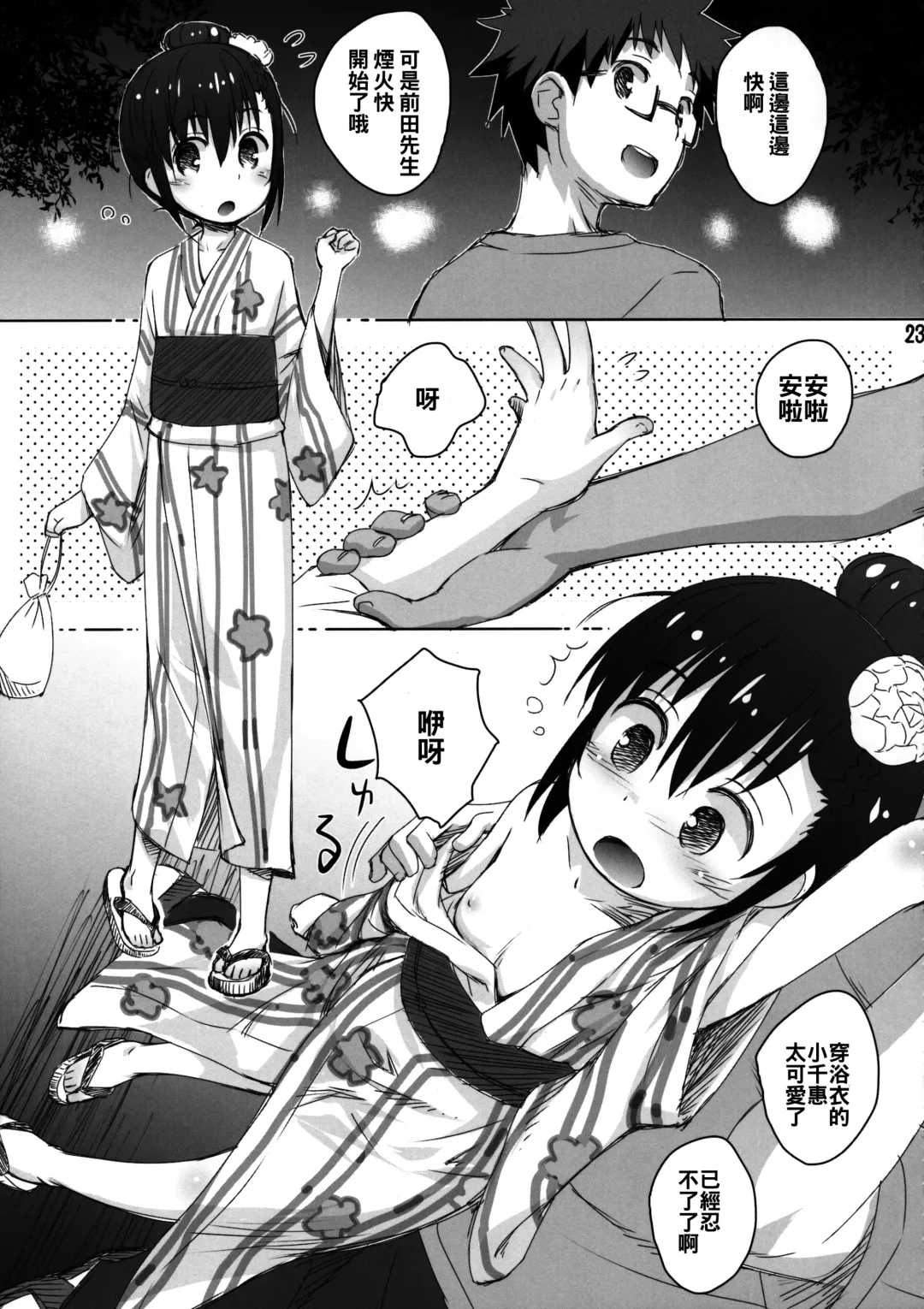 [Kokekokko Coma] Ooya-san wa Dainiji Seichouki!! Fhentai - Page 23