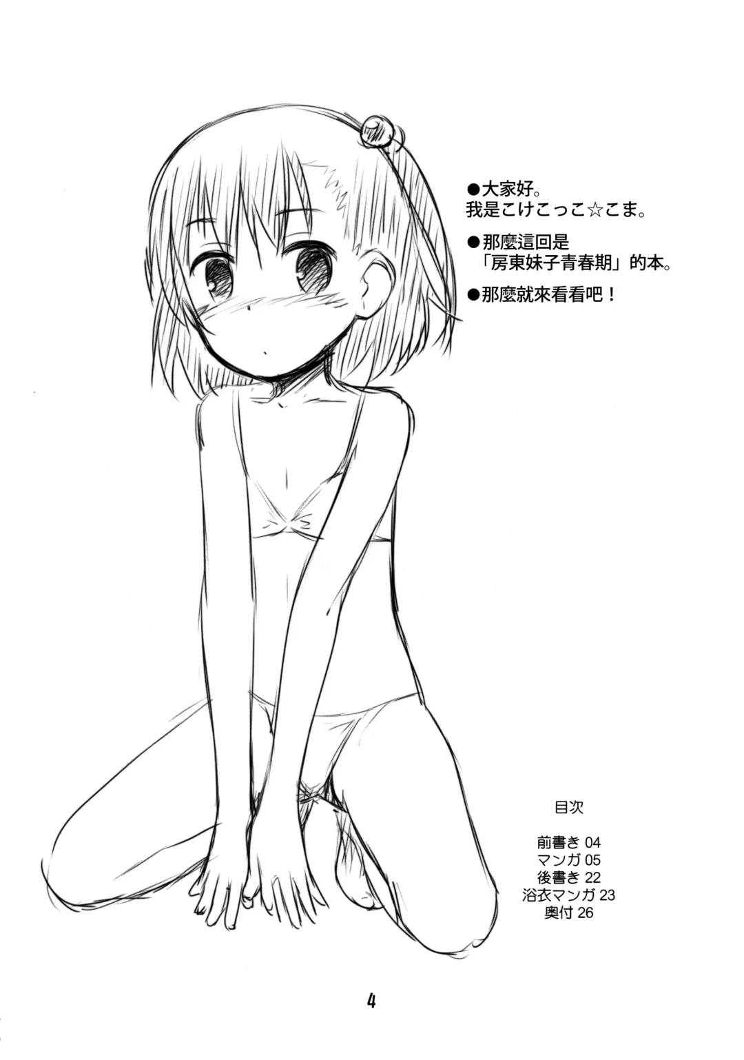 [Kokekokko Coma] Ooya-san wa Dainiji Seichouki!! Fhentai - Page 4