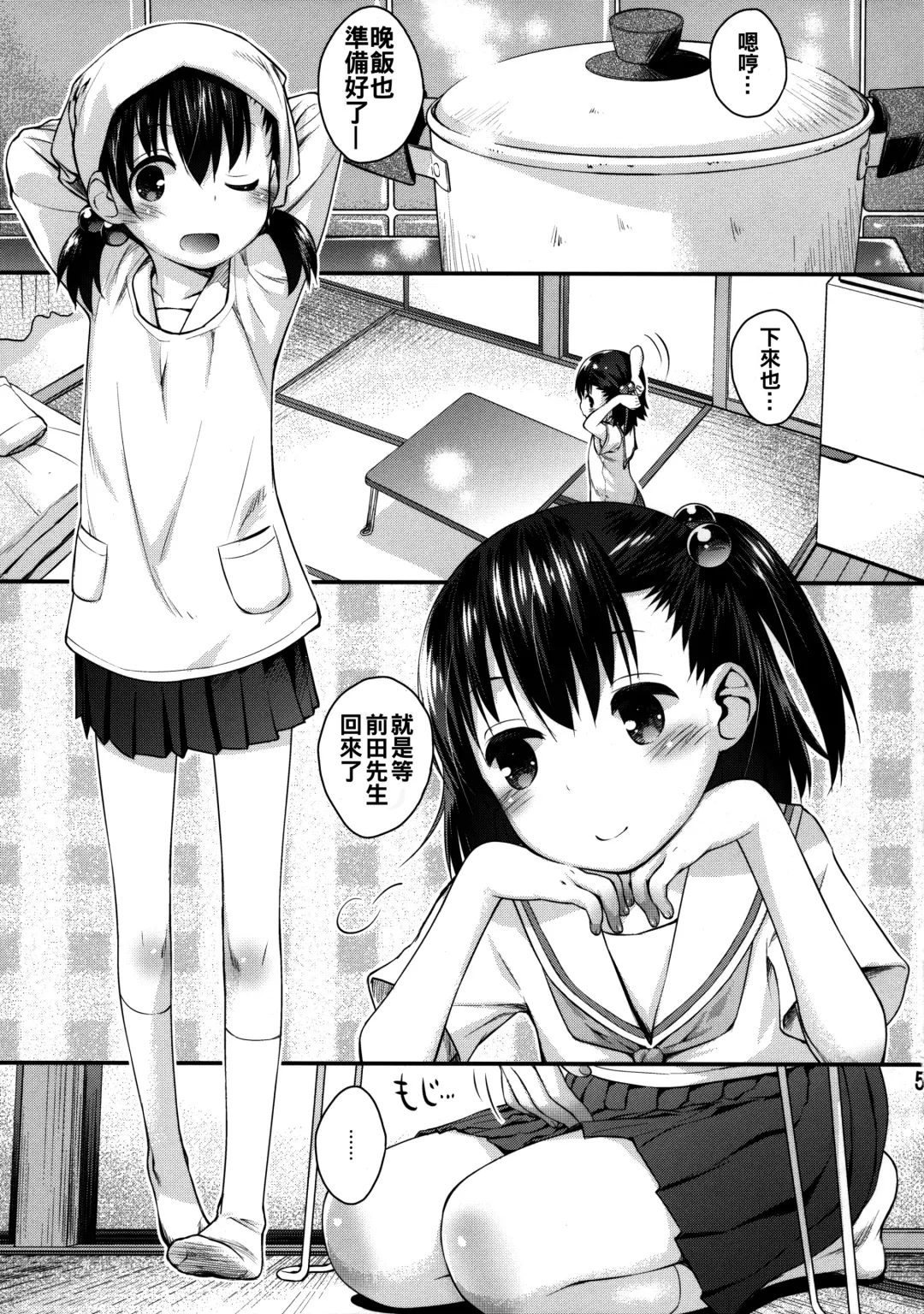 [Kokekokko Coma] Ooya-san wa Dainiji Seichouki!! Fhentai - Page 5