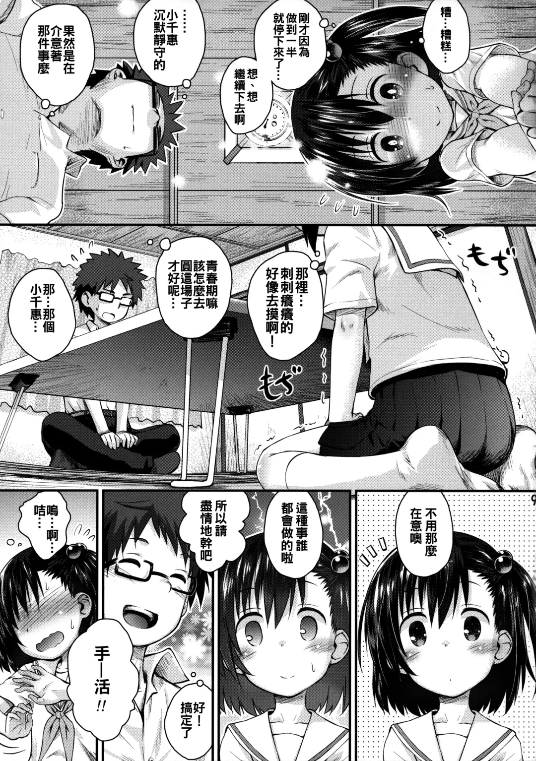 [Kokekokko Coma] Ooya-san wa Dainiji Seichouki!! Fhentai - Page 9