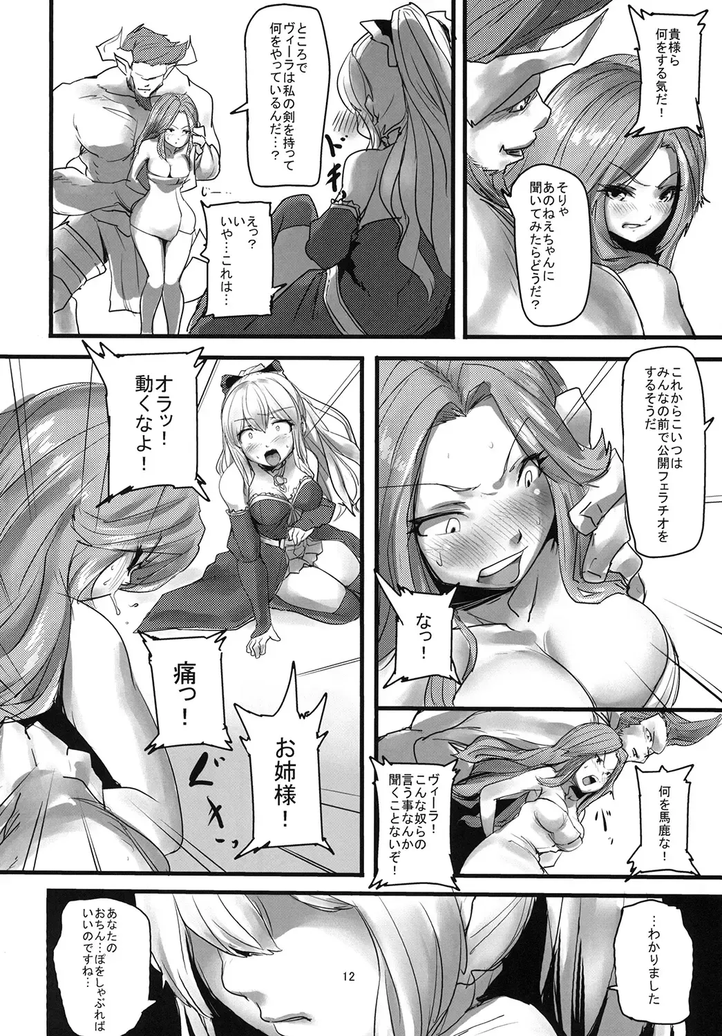 [Nukkoru] Onee-sama no Tame ni... Fhentai - Page 11