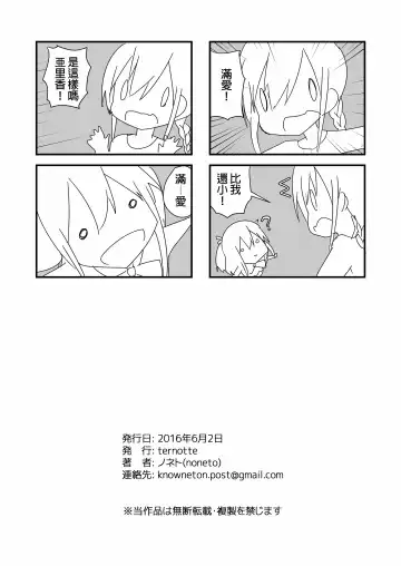 [Noneto] Jikkakuchou Kuusou no Mana Fhentai - Page 27