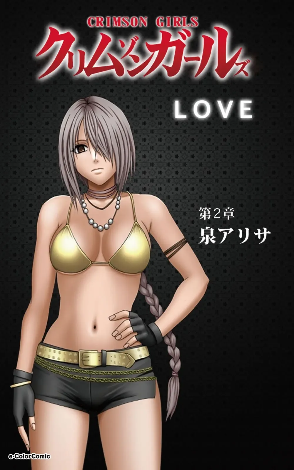 [Crimson] Crimson Girls Complete Ban Fhentai - Page 62