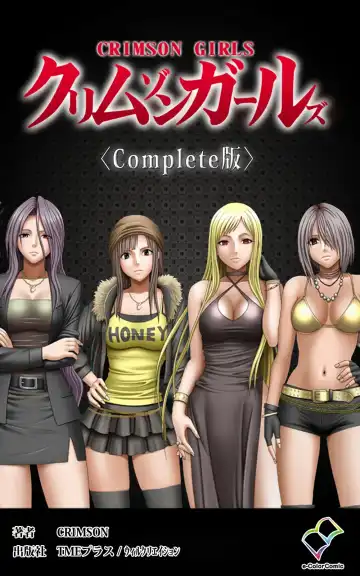 Read [Crimson] Crimson Girls Complete Ban - Fhentai