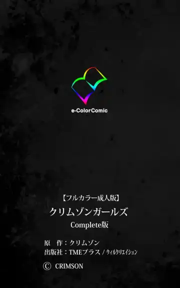 [Crimson] Crimson Girls Complete Ban Fhentai - Page 250