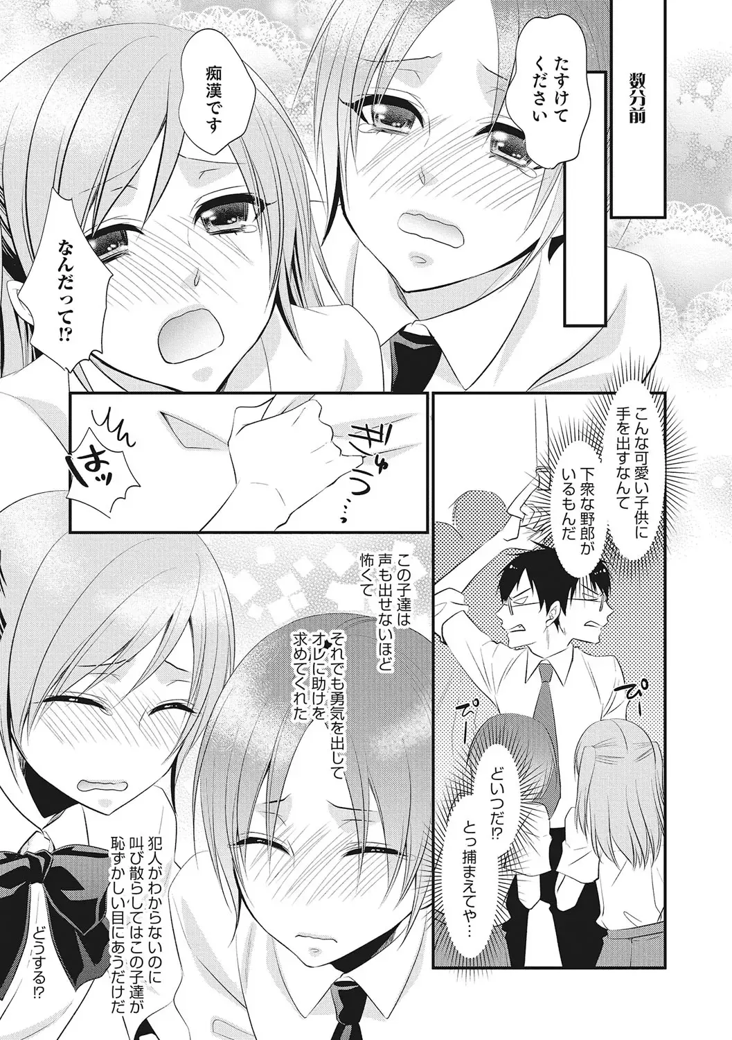 Otokonoko HEAVEN Vol. 28 Fhentai.net - Page 106