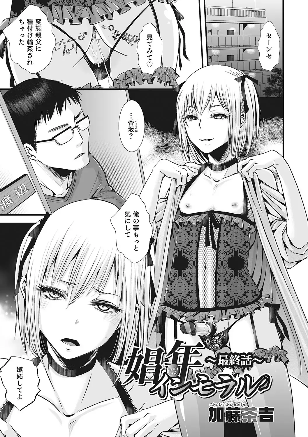 Otokonoko HEAVEN Vol. 28 Fhentai.net - Page 146