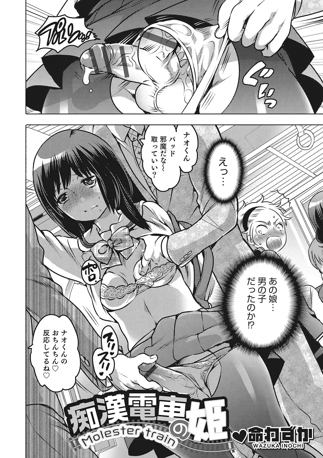 Otokonoko HEAVEN Vol. 28 Fhentai.net - Page 75