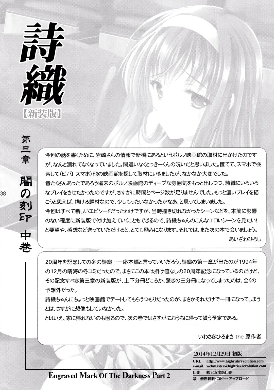 [Aizawa Hiroshi] Shiori Dai-San-Shou Yami no Kokuin Chuukan Shinsouban Fhentai - Page 37