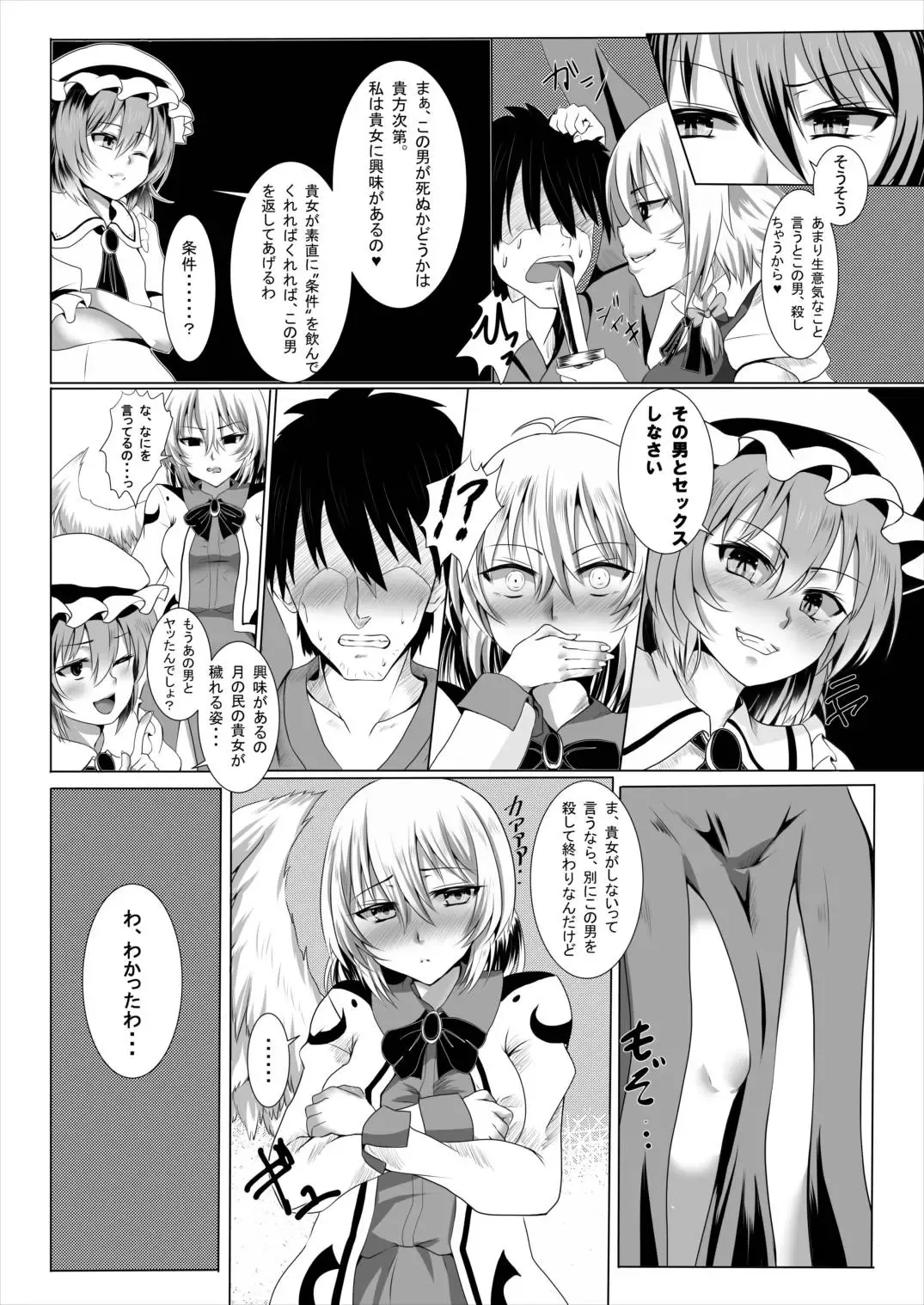 [Fushimori Tonkatsu - Omega Destroyer] Sagume Capture 2 Fhentai - Page 5