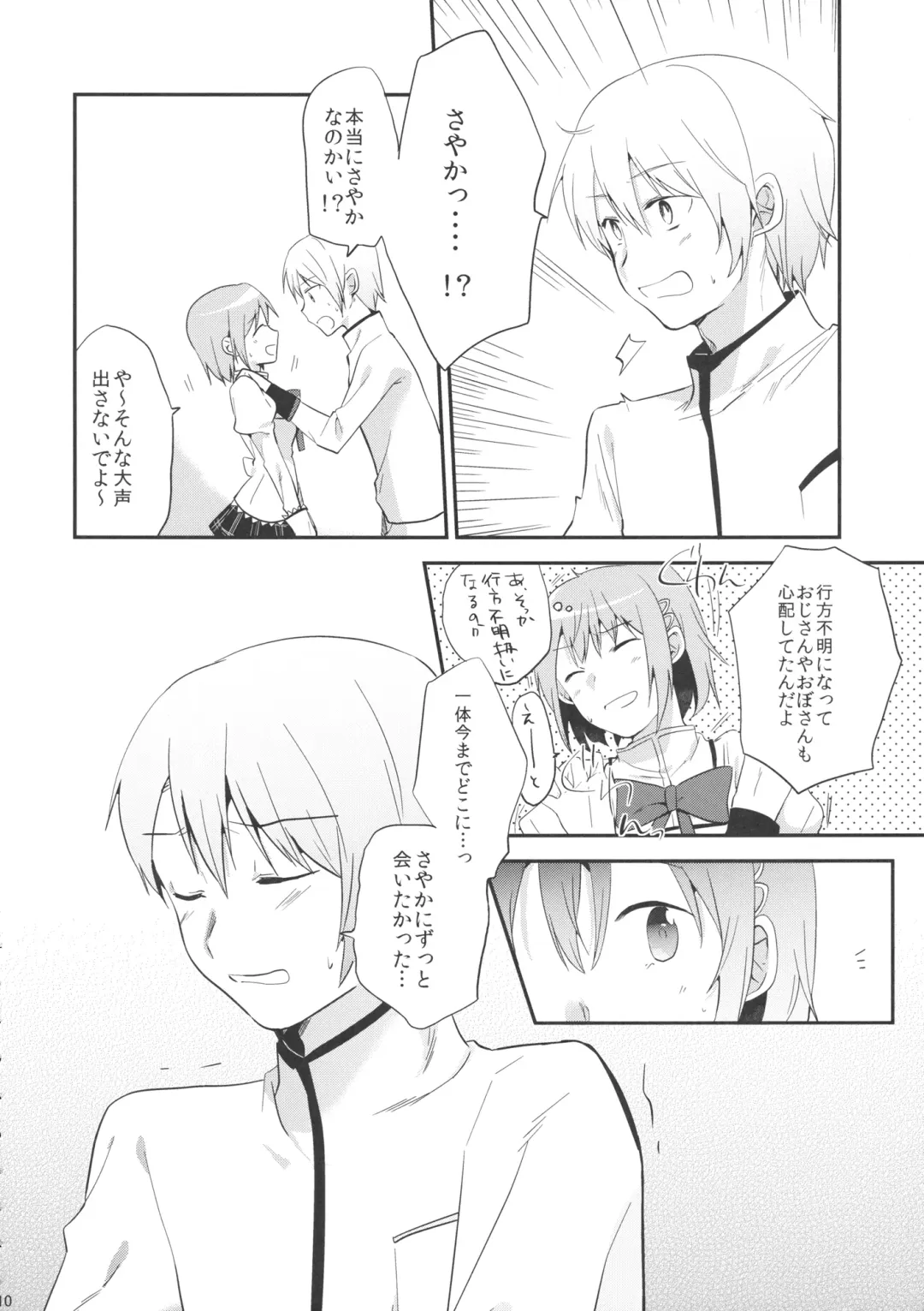 [Momoko] if Kanzenban Fhentai - Page 9