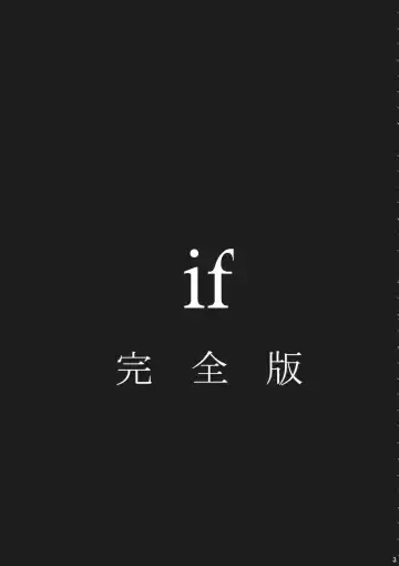 [Momoko] if Kanzenban Fhentai - Page 2