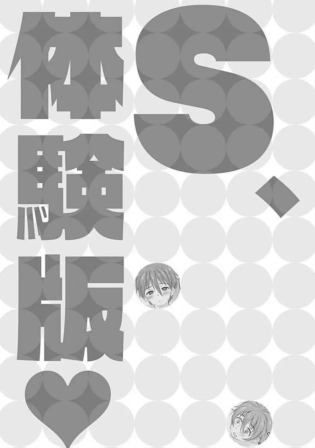 [Arino Yoshiyuki] S, Taikenban Fhentai - Page 185