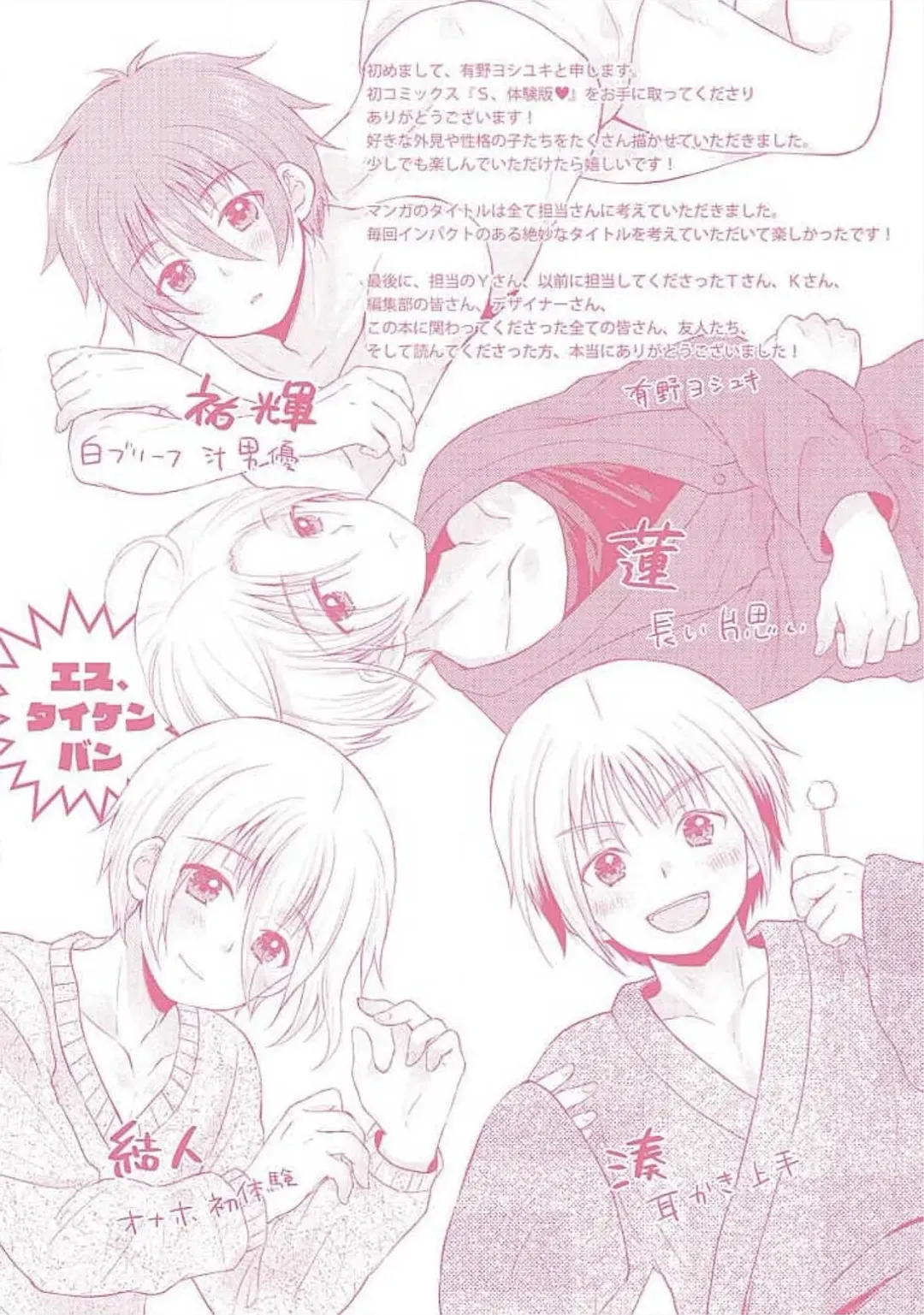 [Arino Yoshiyuki] S, Taikenban Fhentai - Page 213