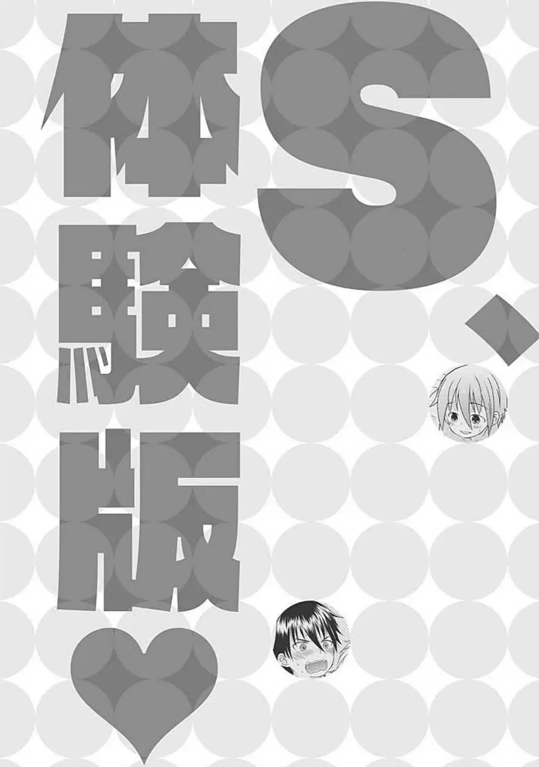 [Arino Yoshiyuki] S, Taikenban Fhentai - Page 30