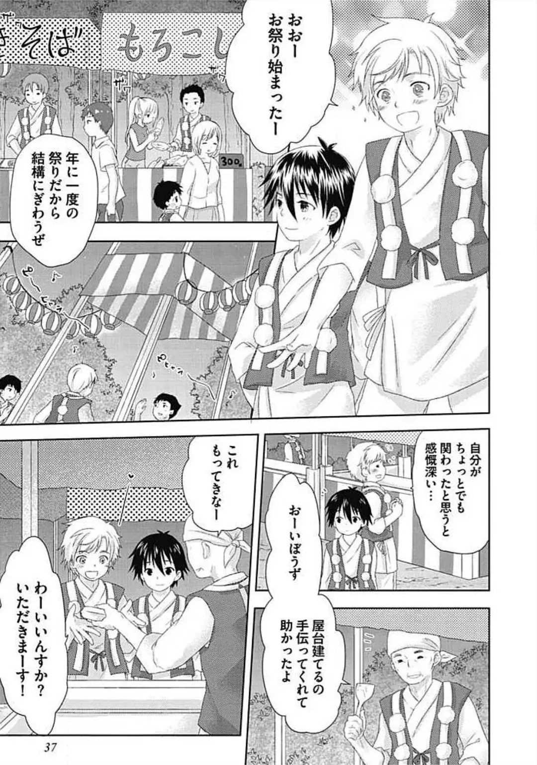 [Arino Yoshiyuki] S, Taikenban Fhentai - Page 39