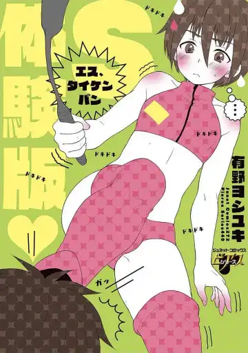 Read [Arino Yoshiyuki] S, Taikenban - Fhentai