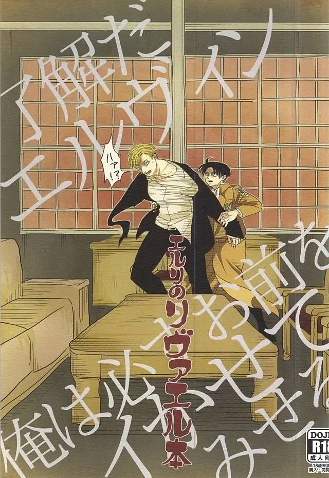 [Kamichi Gill] Eruri no Rivaeru Hon Fhentai - Page 1