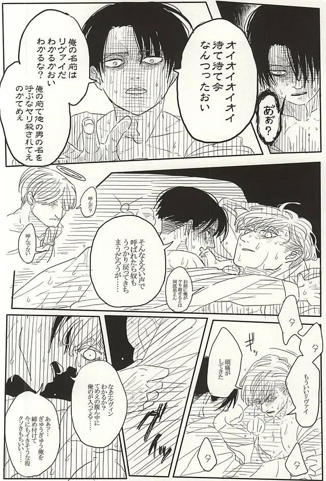 [Kamichi Gill] Eruri no Rivaeru Hon Fhentai - Page 11