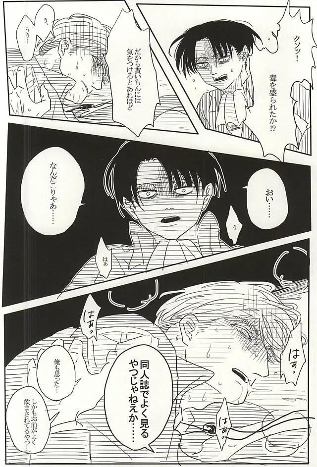 [Kamichi Gill] Eruri no Rivaeru Hon Fhentai - Page 5