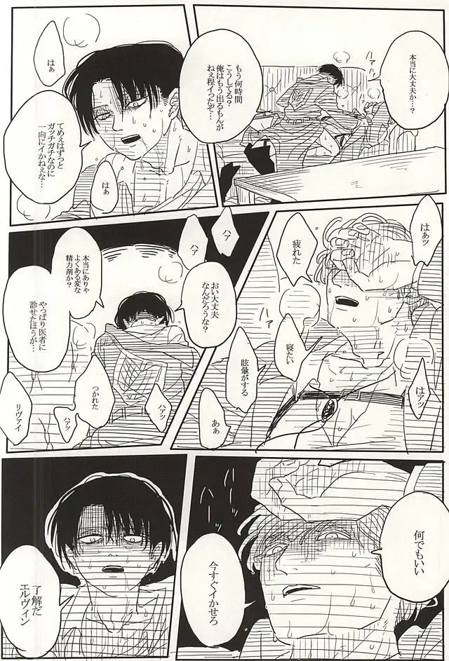 [Kamichi Gill] Eruri no Rivaeru Hon Fhentai - Page 7