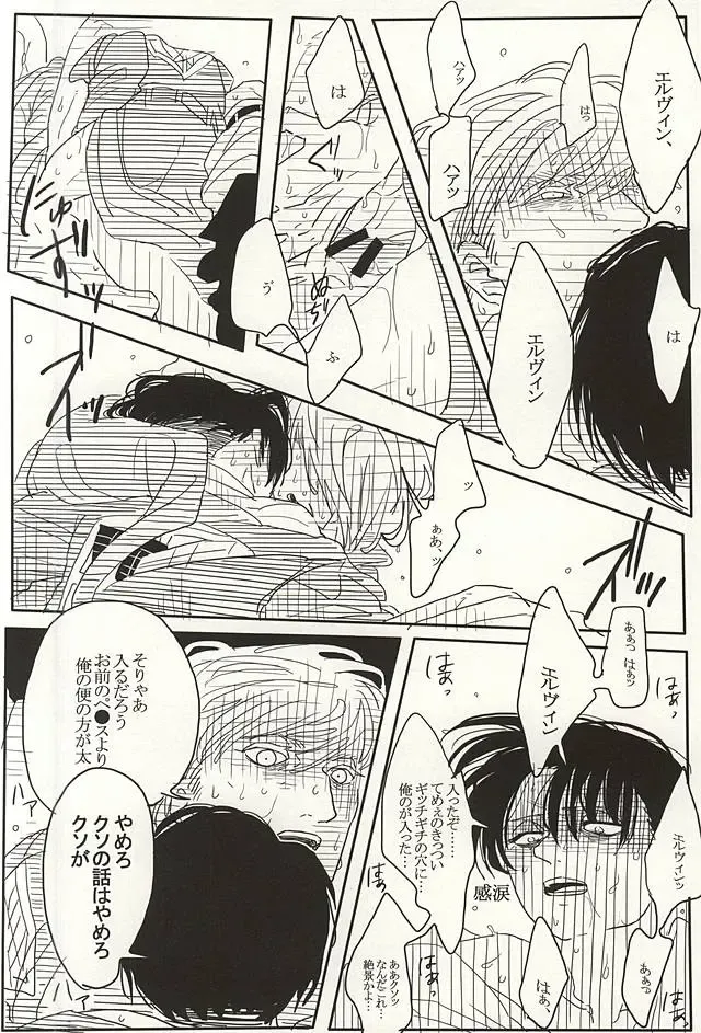 [Kamichi Gill] Eruri no Rivaeru Hon Fhentai - Page 9