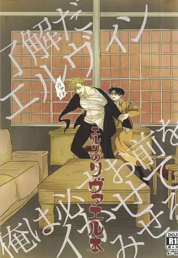 Read [Kamichi Gill] Eruri no Rivaeru Hon - Fhentai