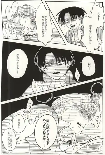 [Kamichi Gill] Eruri no Rivaeru Hon Fhentai - Page 5