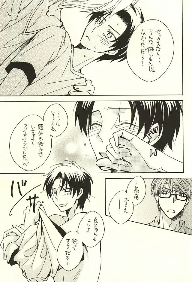 [Hashiba Noriko] Ore to Senpai to Aibou no Hanashi Fhentai - Page 16