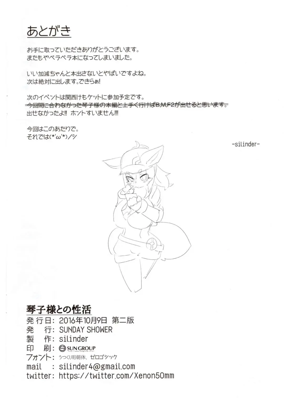 [Silinder] Kotoko-sama to no Seikatsu Fhentai - Page 9