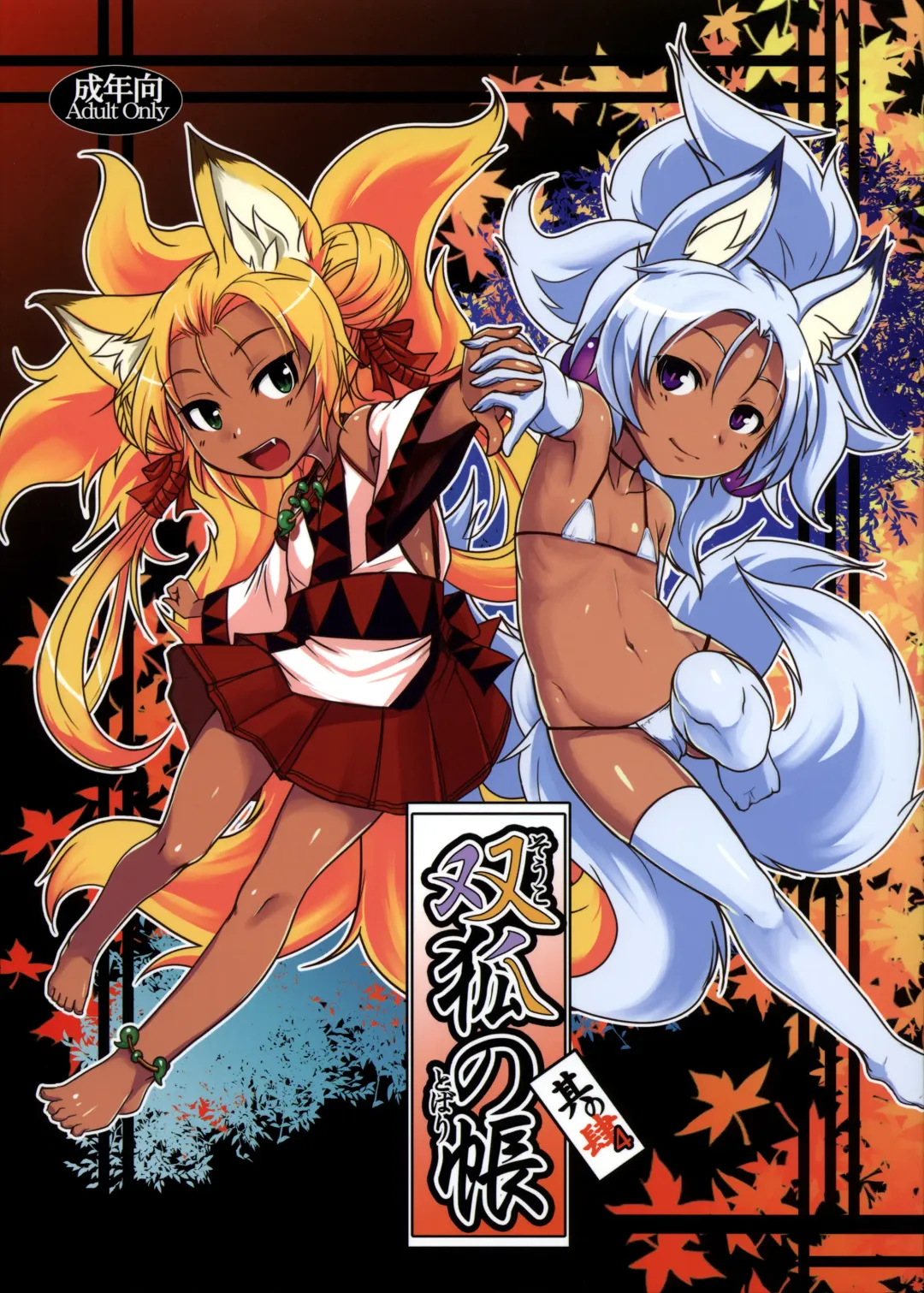 [Badhand] Souko no Tobari Sono Yon Fhentai - Page 1