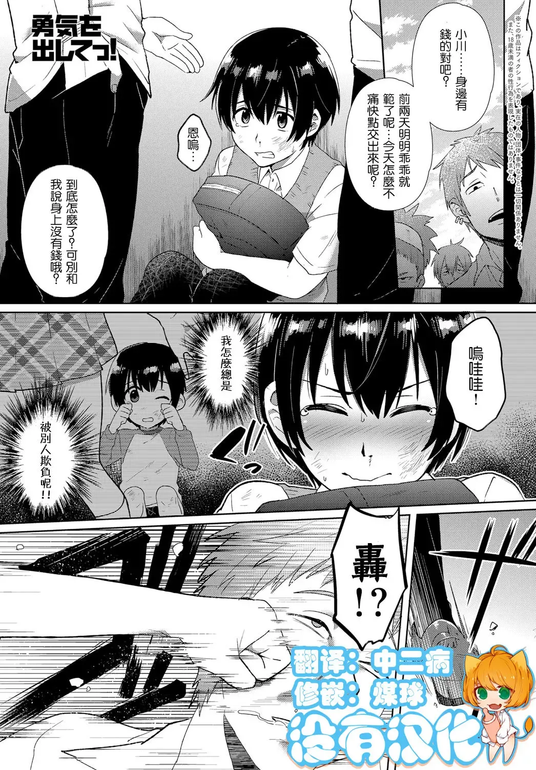 [Ikeshita Maue] Yuuki o Dashite! Fhentai - Page 1