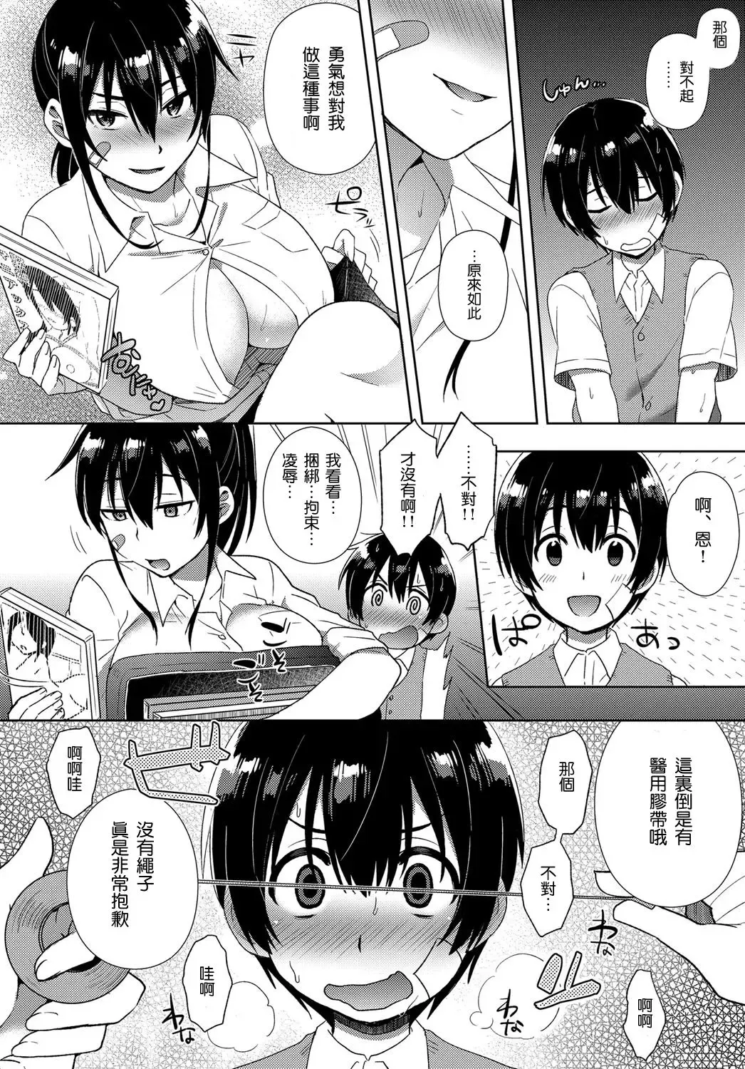 [Ikeshita Maue] Yuuki o Dashite! Fhentai - Page 13