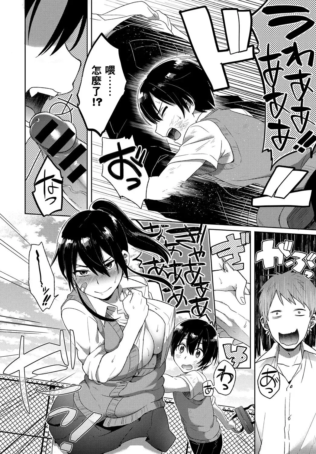 [Ikeshita Maue] Yuuki o Dashite! Fhentai - Page 9