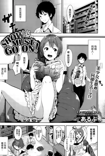 [Alp] SHOW MUST GO ON! - Fhentai