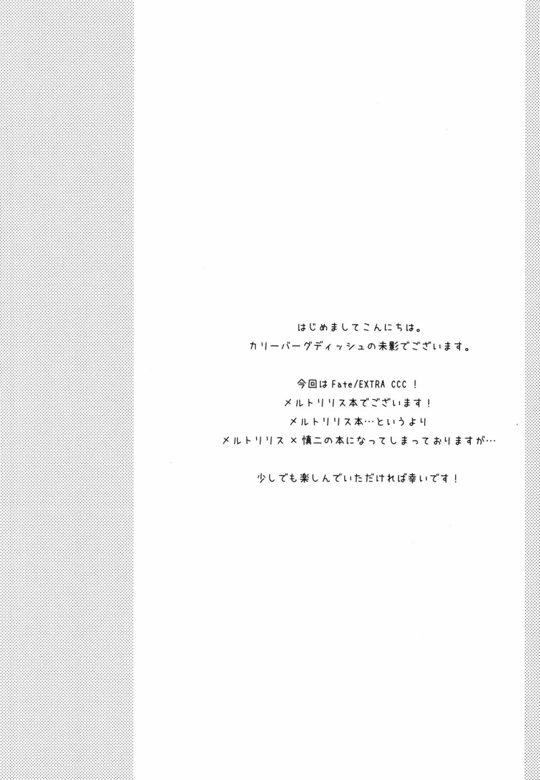 [Mikage] Melty/kiss Fhentai - Page 3