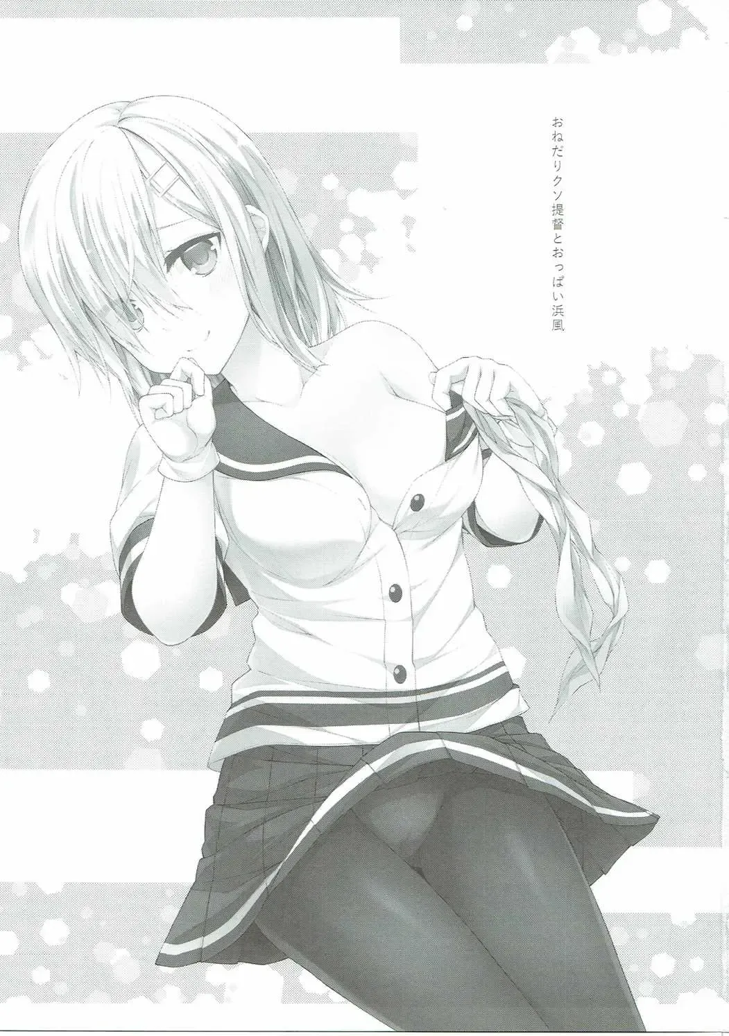 [Teruwi] Onedari Kuso Teitoku to Oppai Hamakaze Fhentai - Page 2