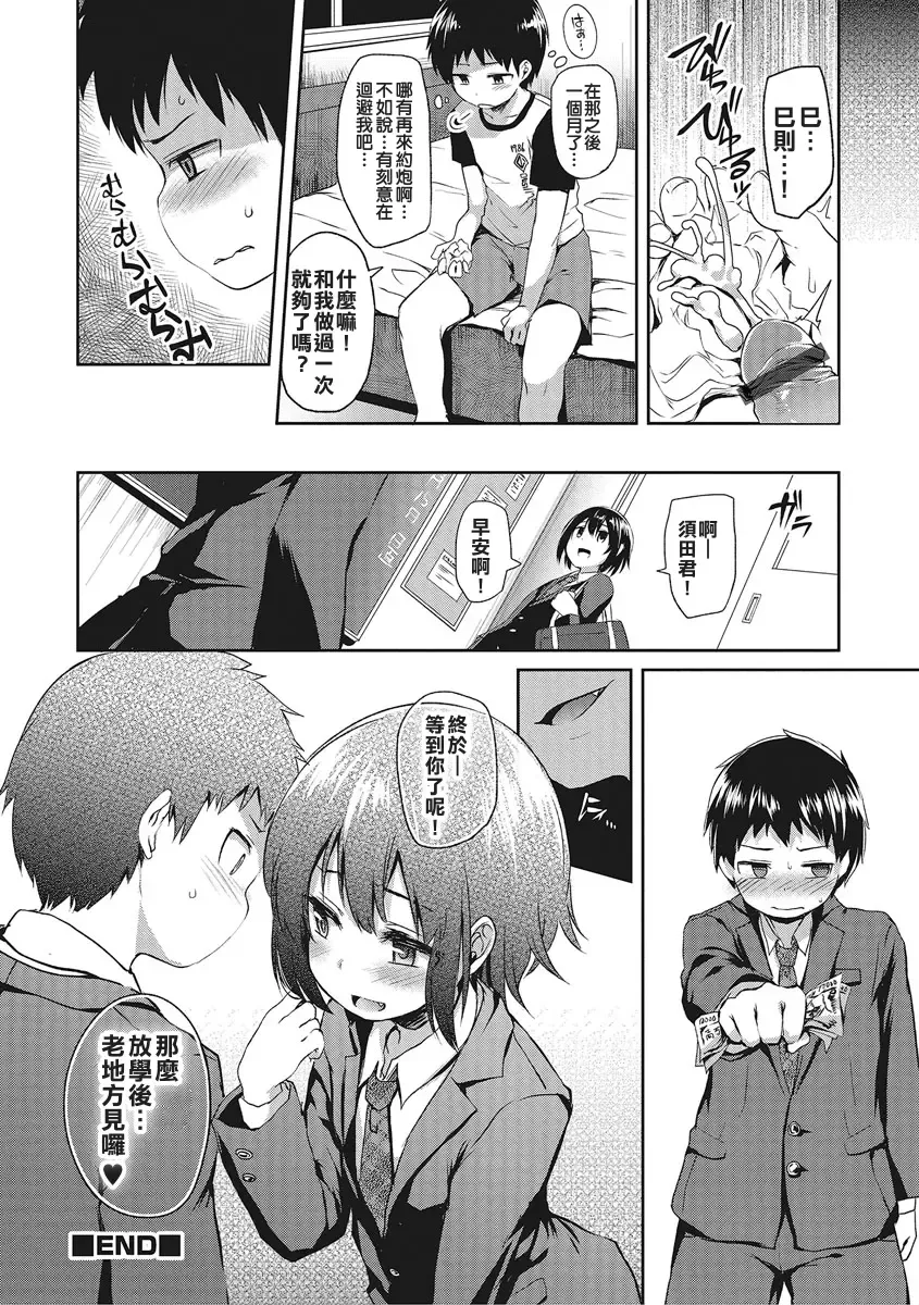 [Ayato Ayari] Koakuma ga Kitarite Haru o Uru Fhentai.net - Page 17