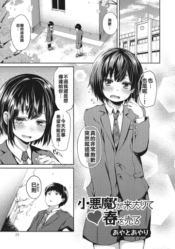 [Ayato Ayari] Koakuma ga Kitarite Haru o Uru Fhentai.net - Page 2