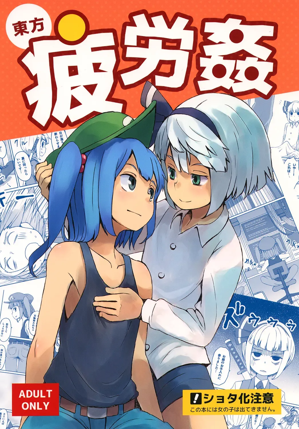 [Dai] Touhou Hiroukan Fhentai - Page 1