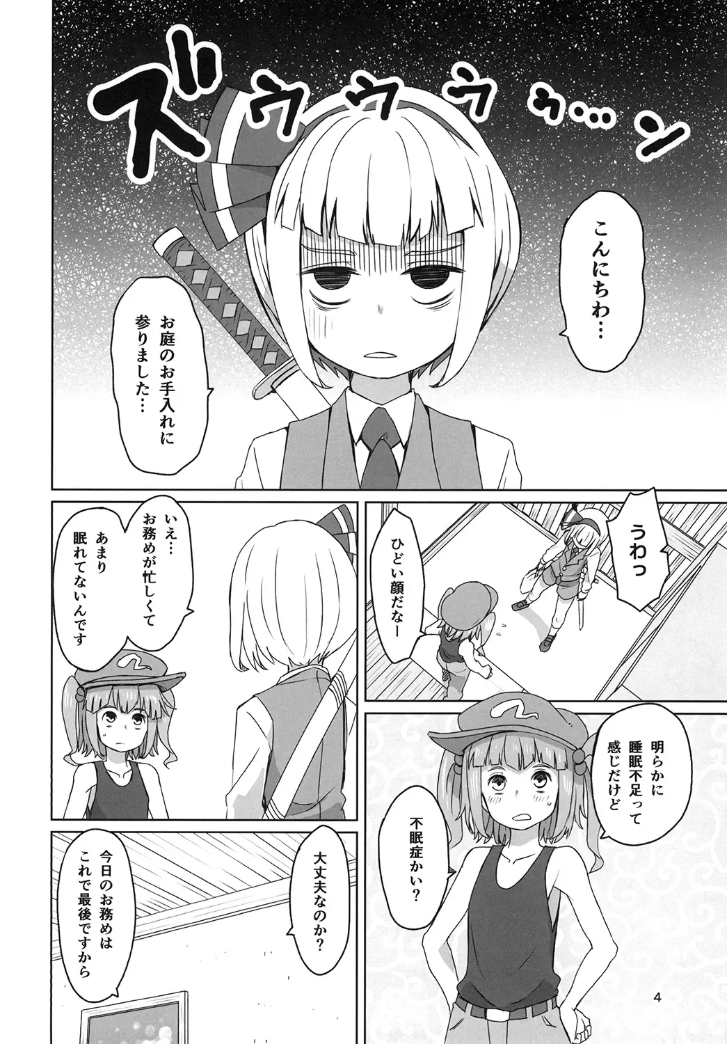 [Dai] Touhou Hiroukan Fhentai - Page 6