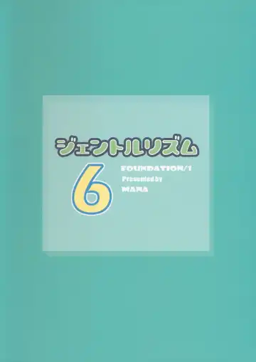 [Mana] Gentle Rhythm 6 Fhentai - Page 17