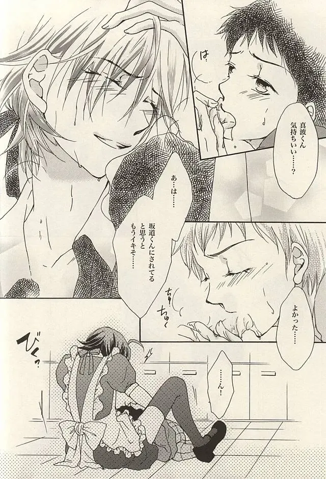 [Tomonaga Yuuki] Zettai Muteki na Bokutachi Fhentai - Page 13