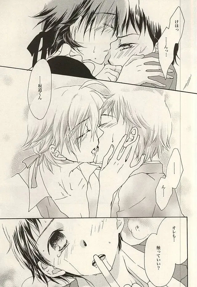 [Tomonaga Yuuki] Zettai Muteki na Bokutachi Fhentai - Page 14