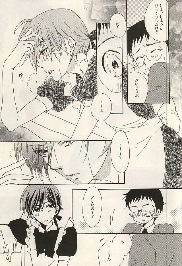 [Tomonaga Yuuki] Zettai Muteki na Bokutachi Fhentai - Page 4