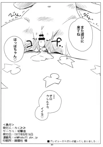 [Fukumimi] Rokaku! -Hoppo-chan no Omata o Atatameru Hon- Fhentai - Page 19