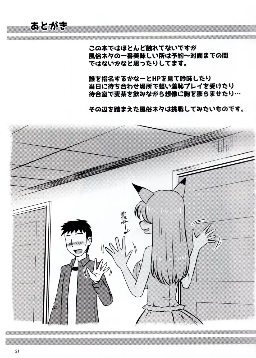 [Milkexplorer] Screw Driver! #2 Fhentai - Page 20