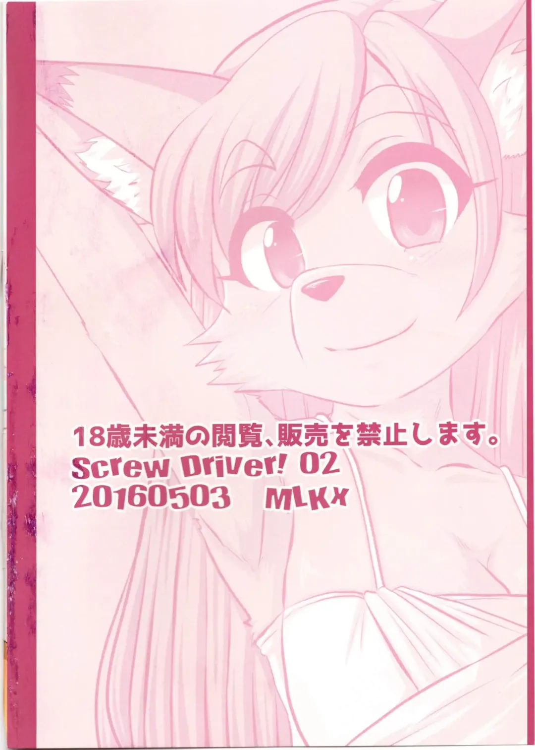 [Milkexplorer] Screw Driver! #2 Fhentai - Page 22